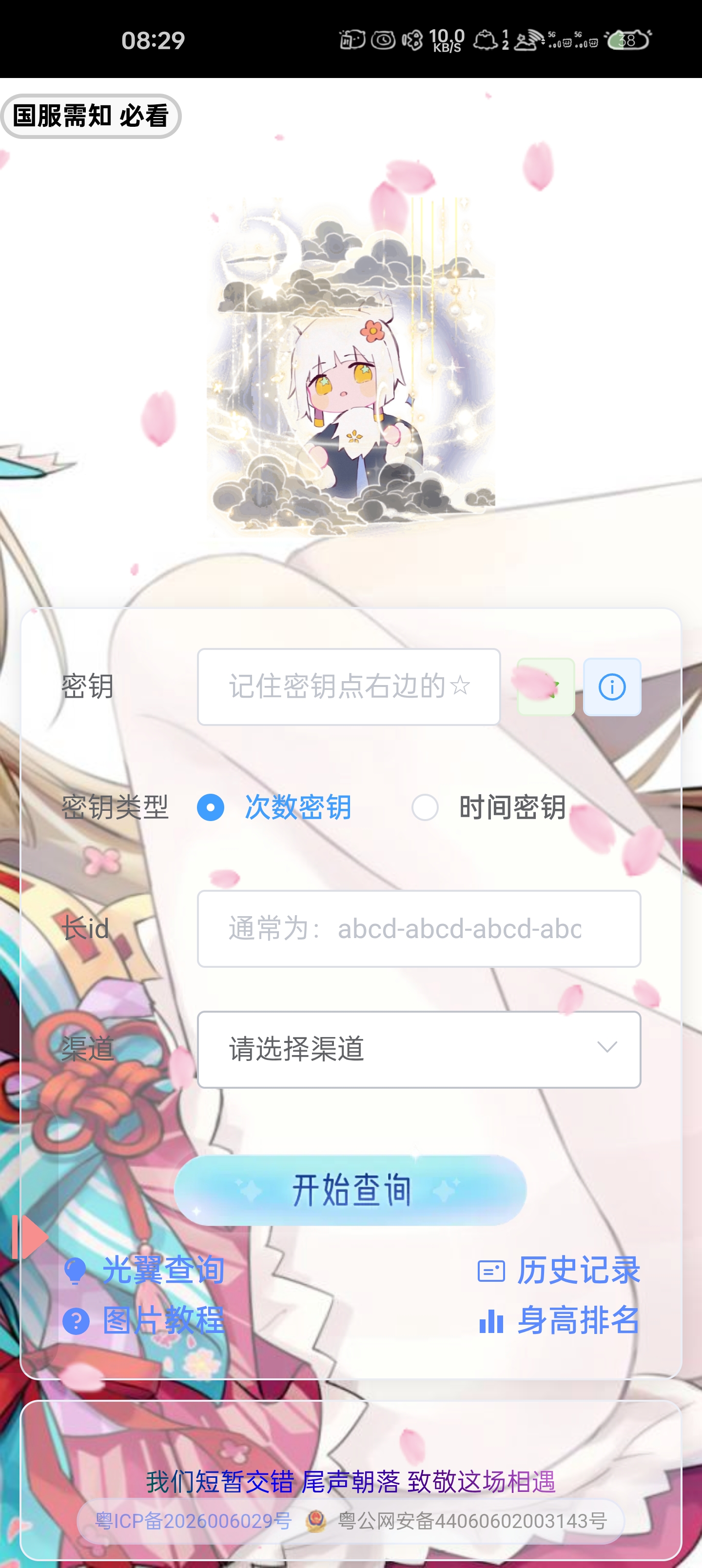 身高软件截图