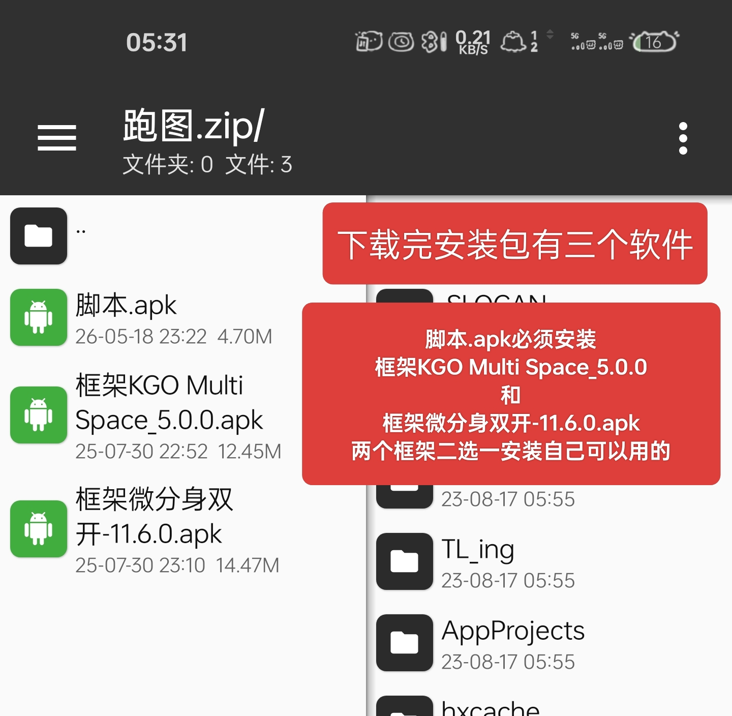 下载的三个文件