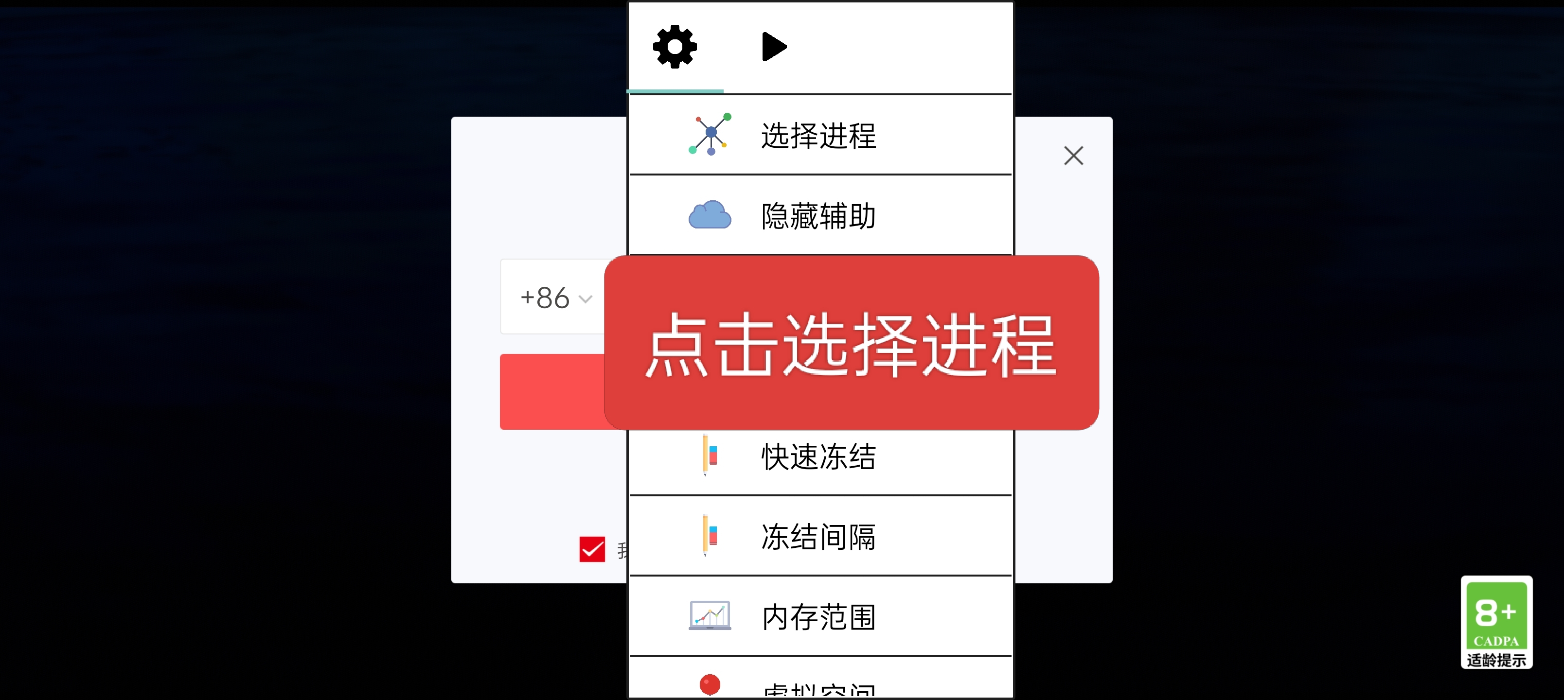 点击选择进程