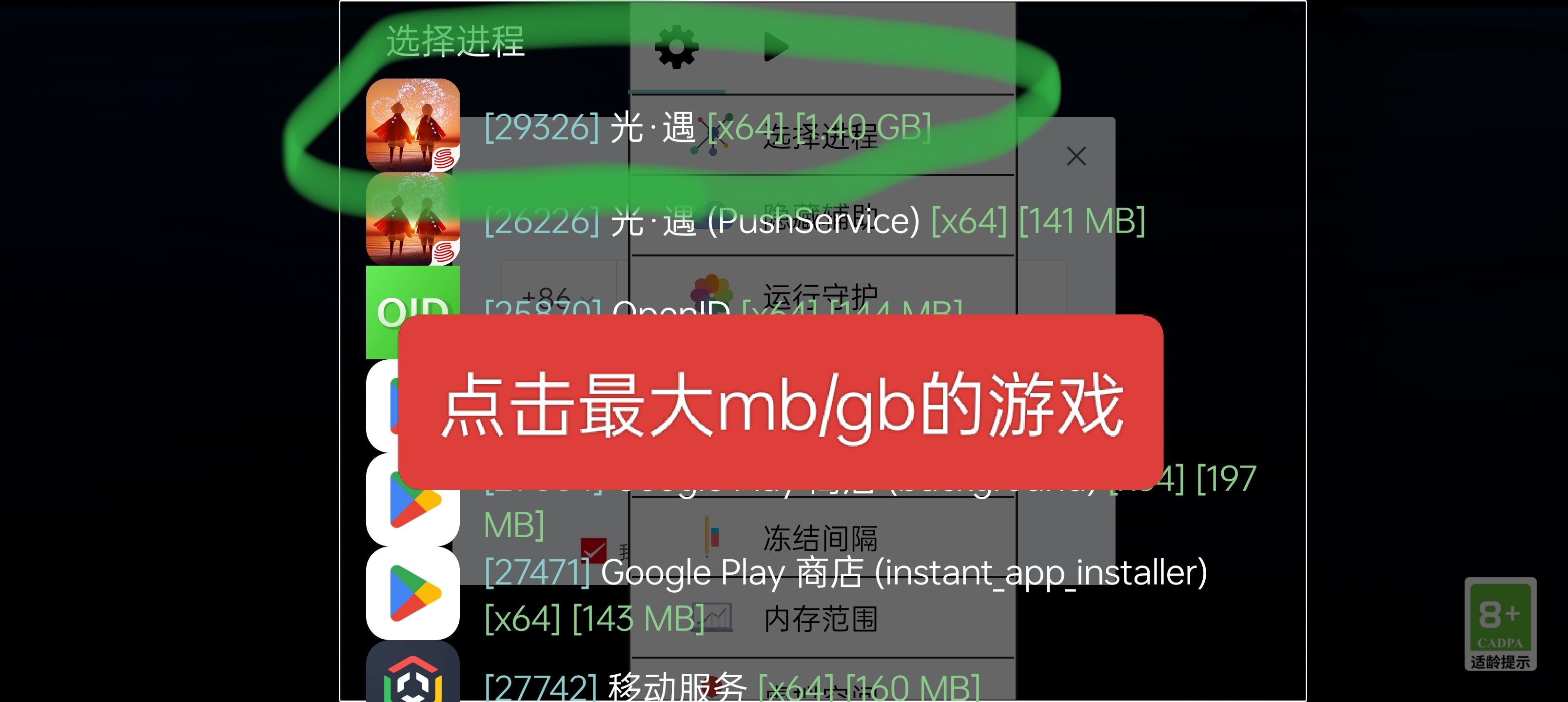 选择最多mb/gb的游戏进程