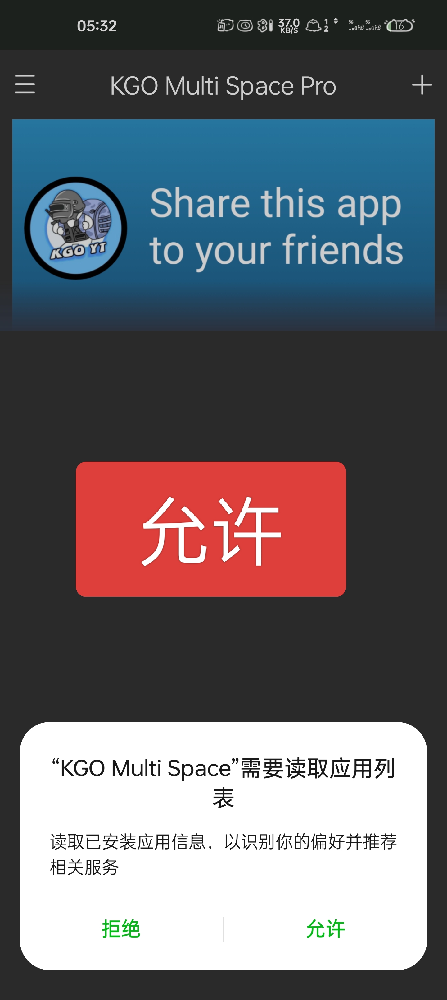 打开框架弹出权限授权