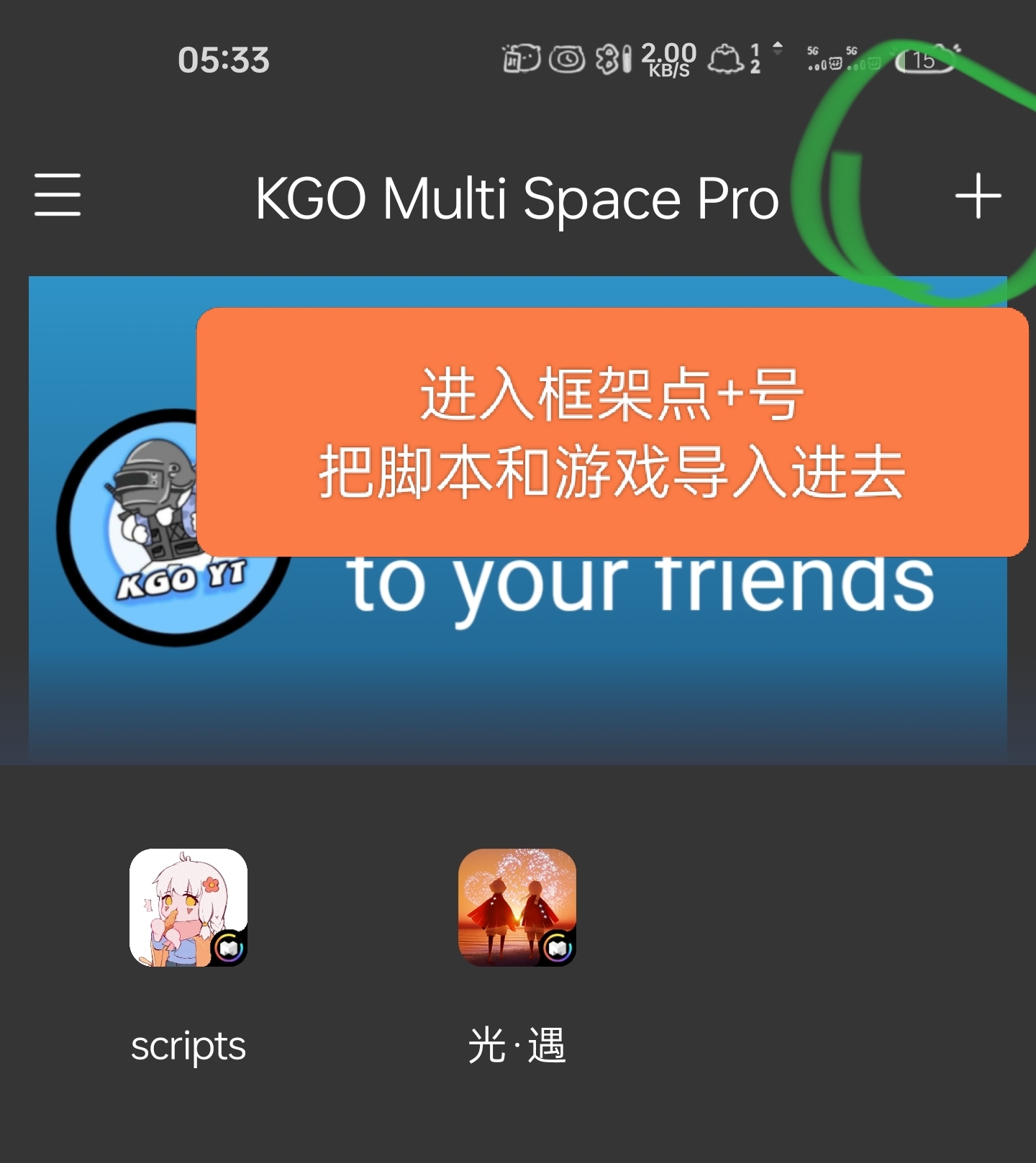 点+号导入游戏和脚本
