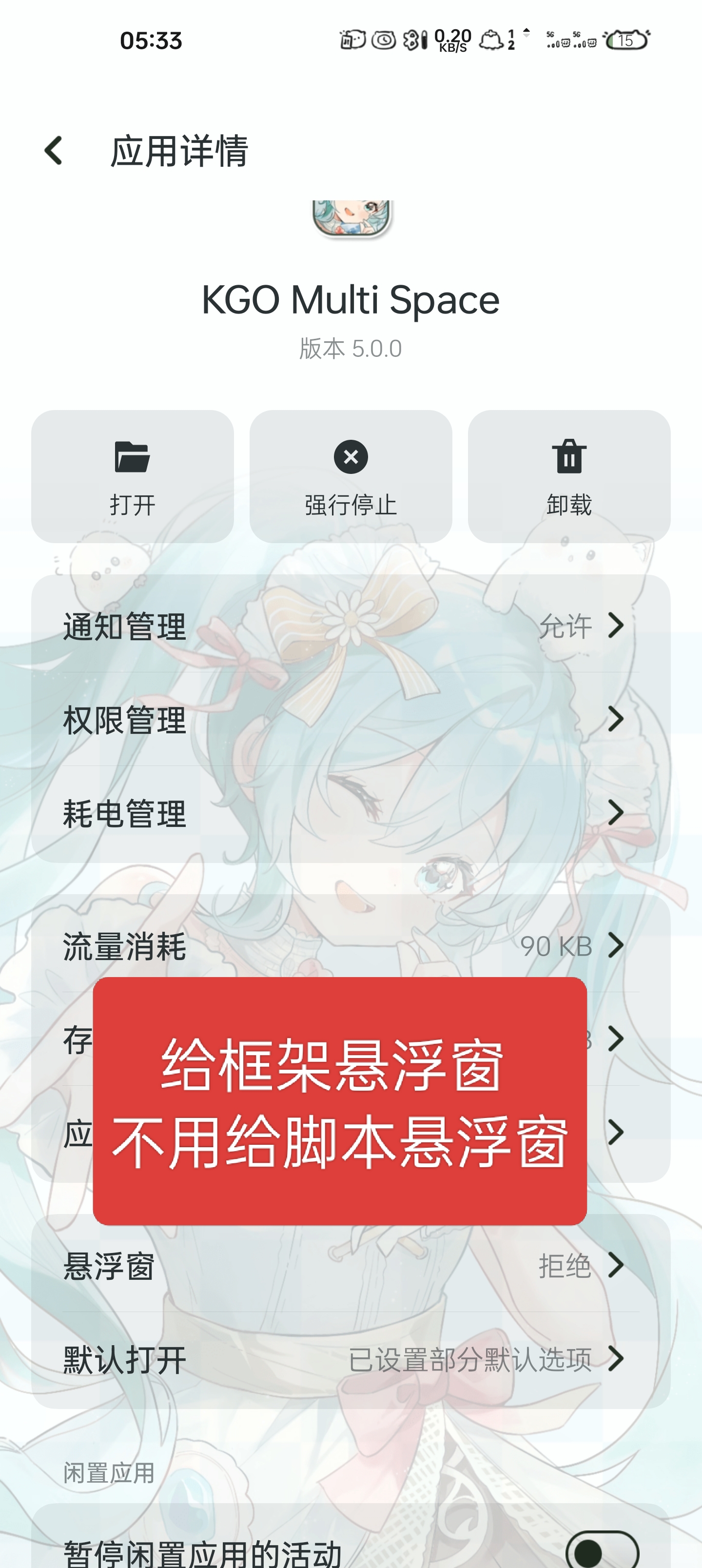 给框架悬浮窗的界面
