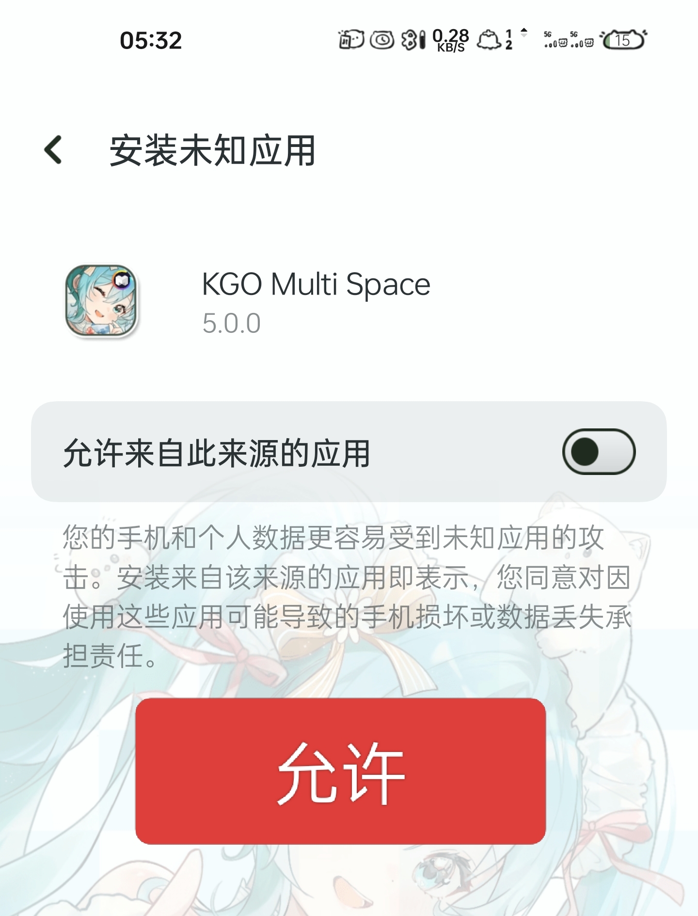 允许安装应用