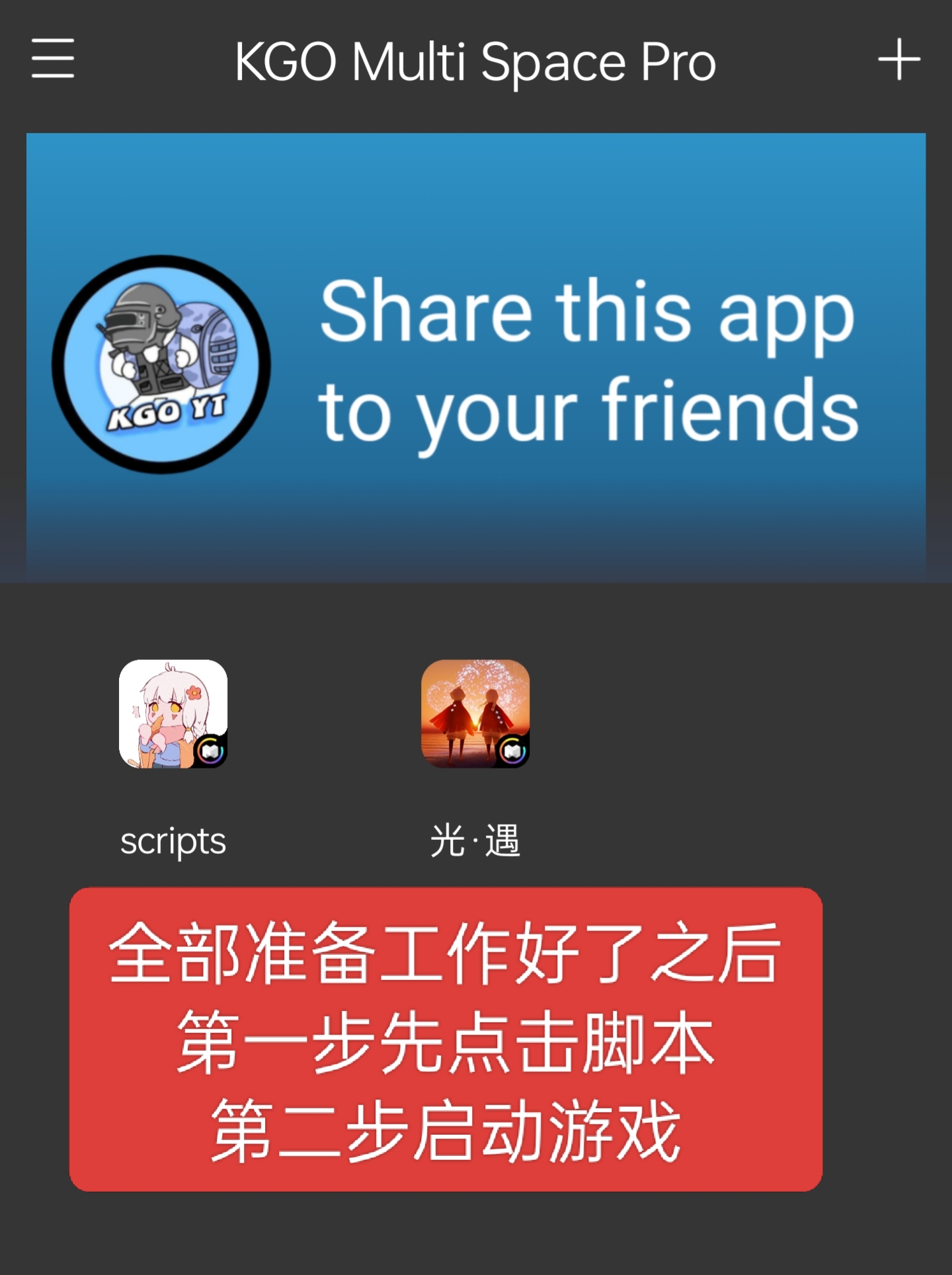 先点脚本再点击游戏