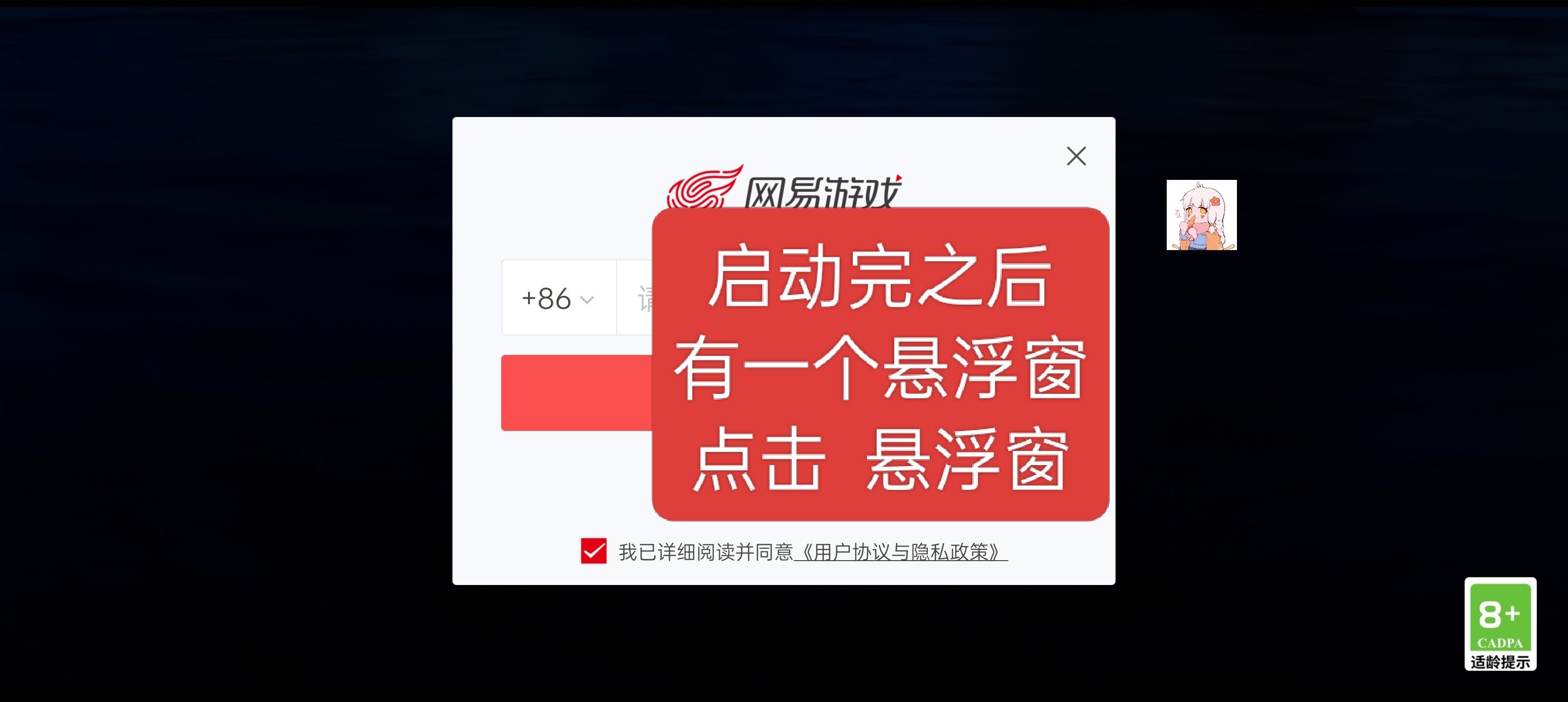 进入游戏有悬浮窗点击悬浮窗
