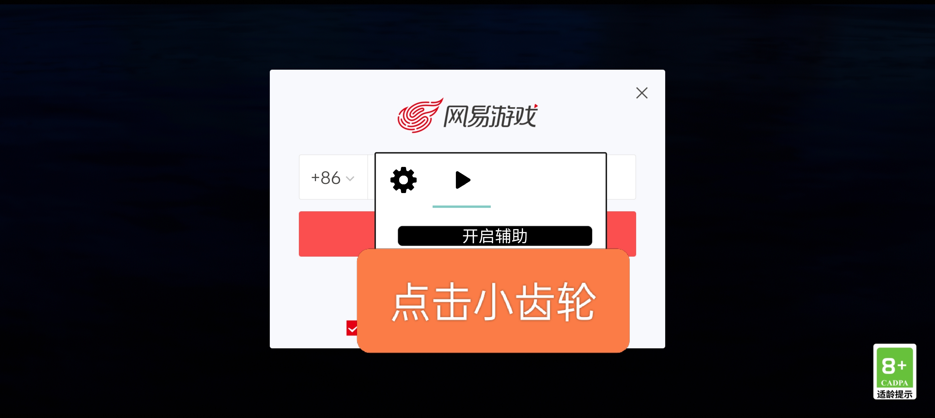 点击小齿轮